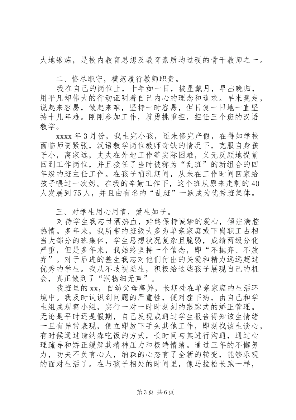 XX年三八红旗手发言范文三篇_第3页