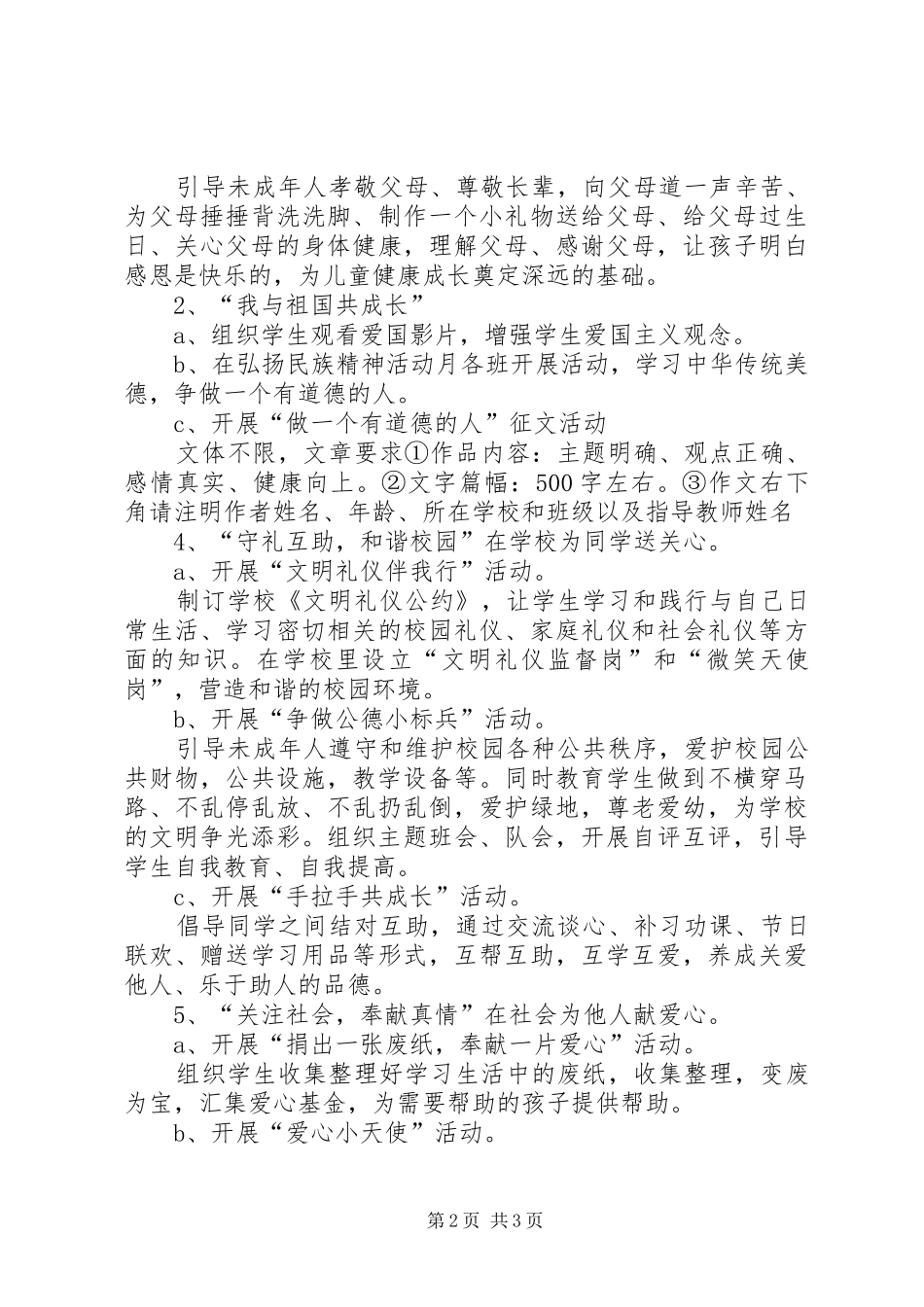 “我承诺：争做一个有道德的人”活动方案_第2页