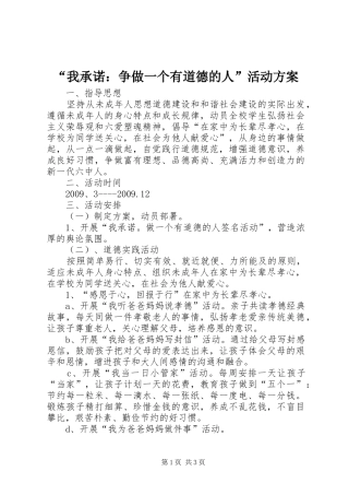 “我承诺：争做一个有道德的人”活动方案
