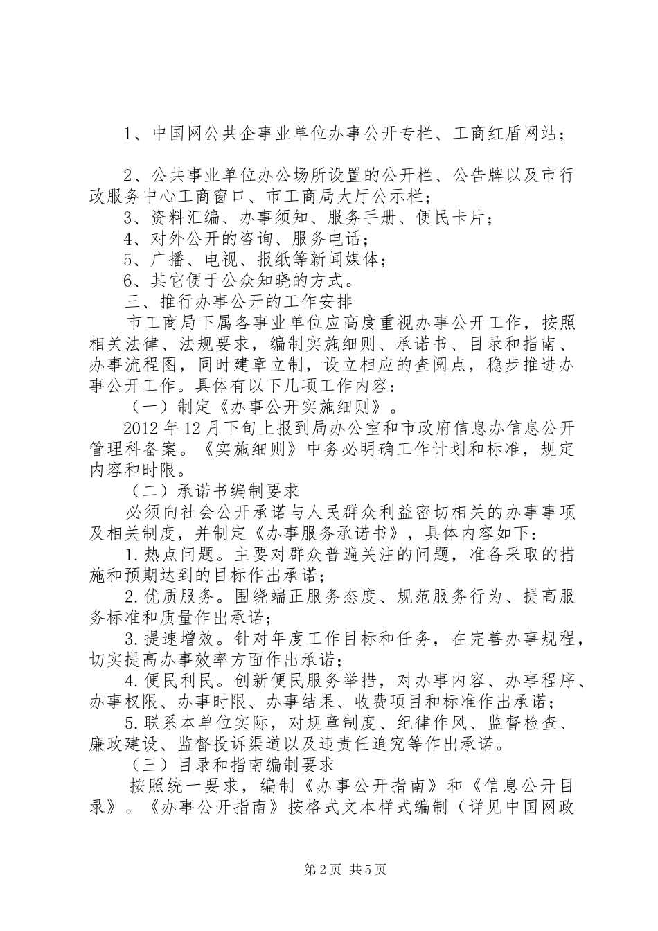 工商局办事公开工作方案_第2页