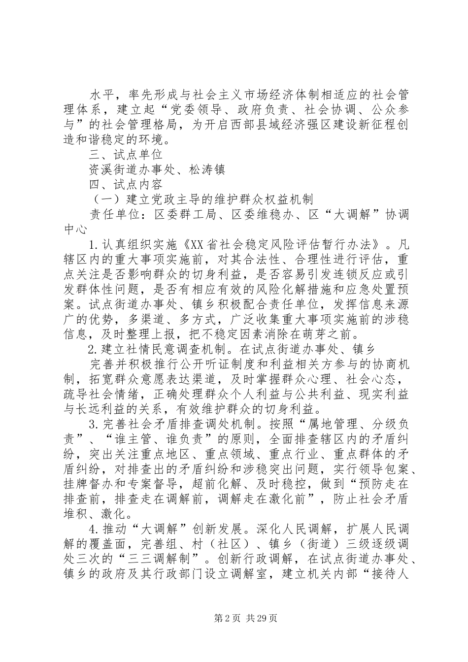 关于报送社会管理创新综合试点实施方案报告_第2页