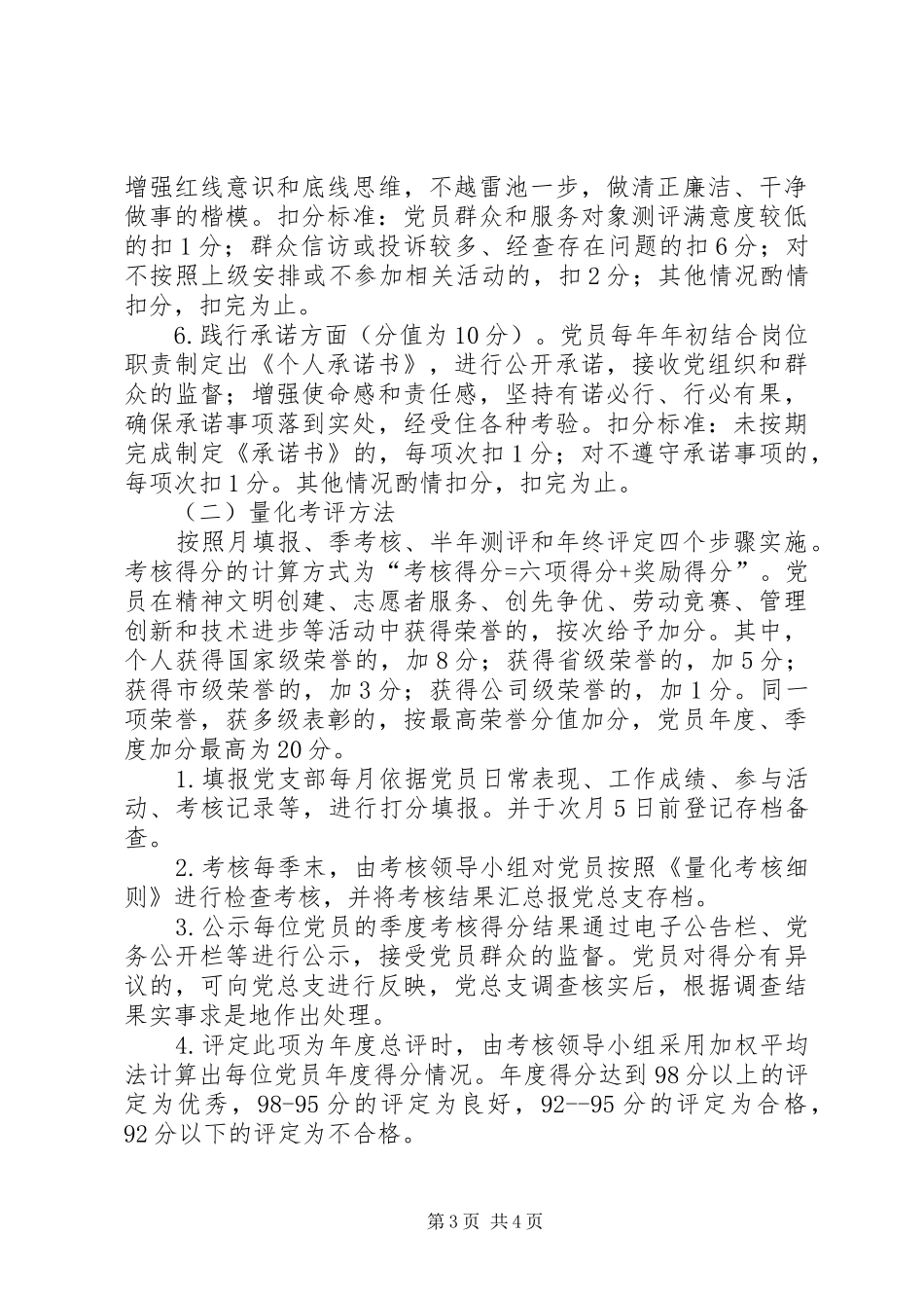 党员量化管理实施方案_第3页