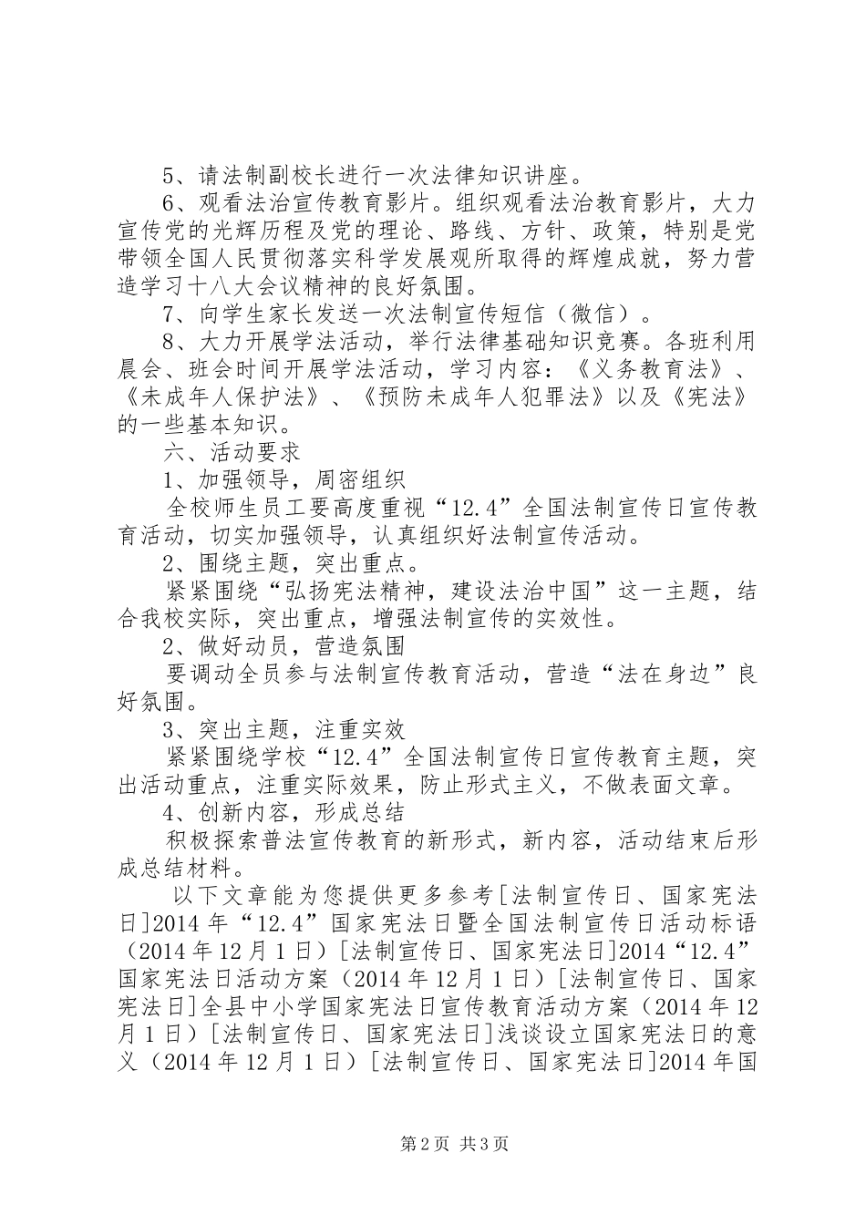 XX年小学“12.4”国家宪法日活动方案_第2页