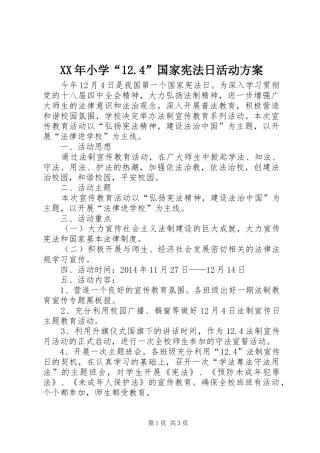 XX年小学“12.4”国家宪法日活动方案