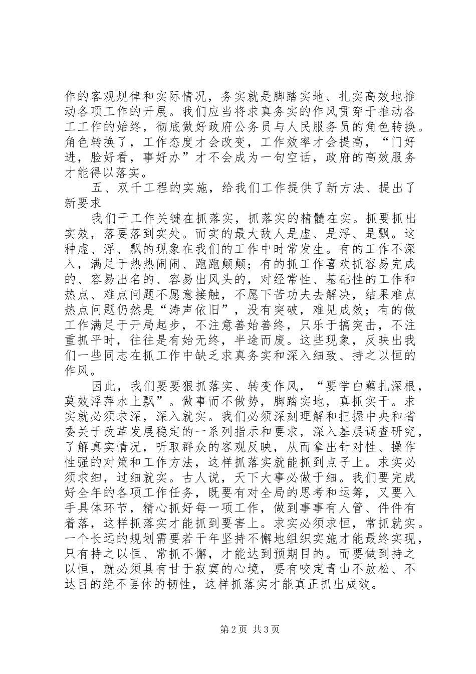 在全市乡镇党委中心组理论学习现场观摩会上的发言材料_第2页