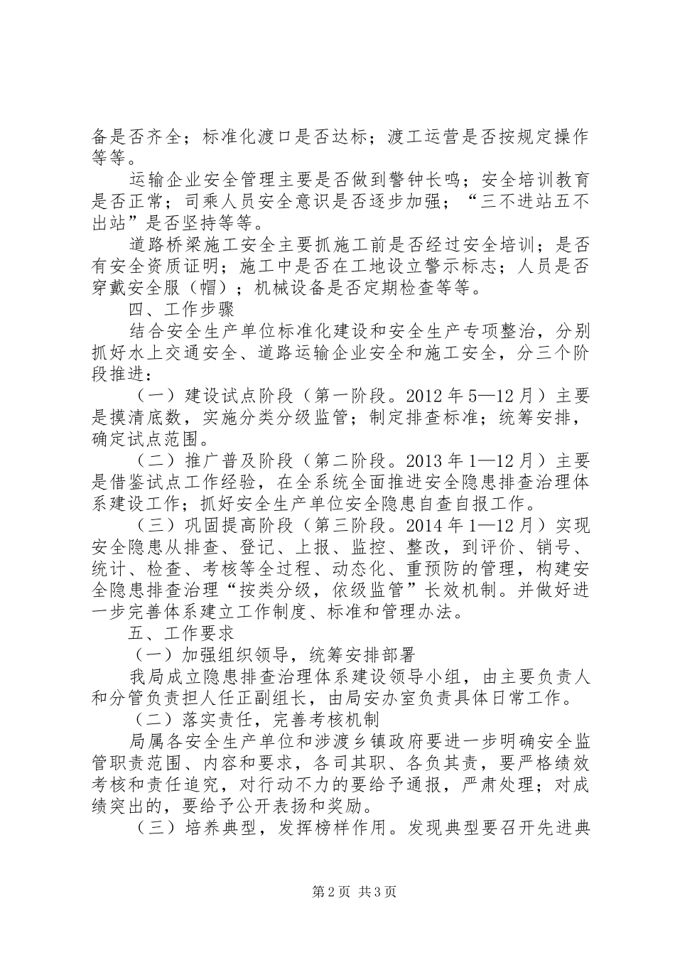 交通局安全体系建设工作方案_第2页