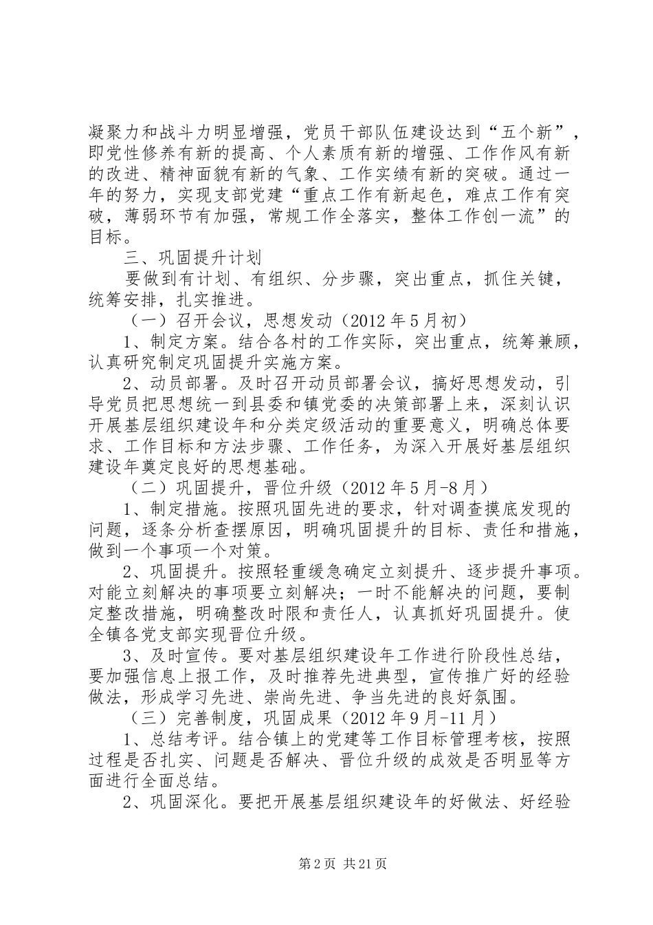 城关镇先进党支部巩固提升方案_第2页