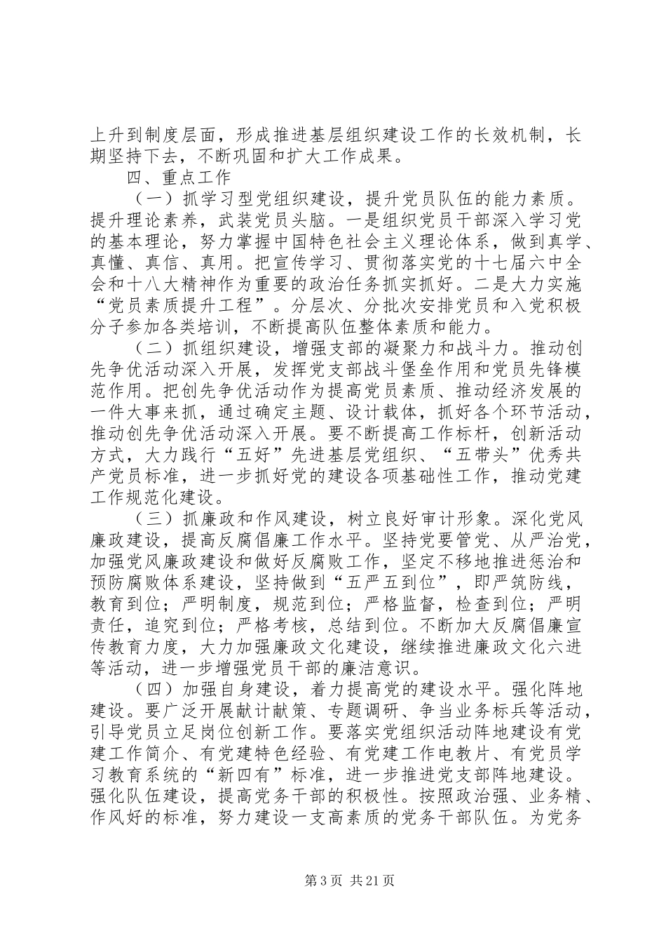 城关镇先进党支部巩固提升方案_第3页