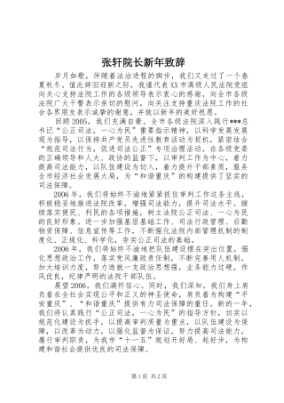 张轩院长新年演讲致辞