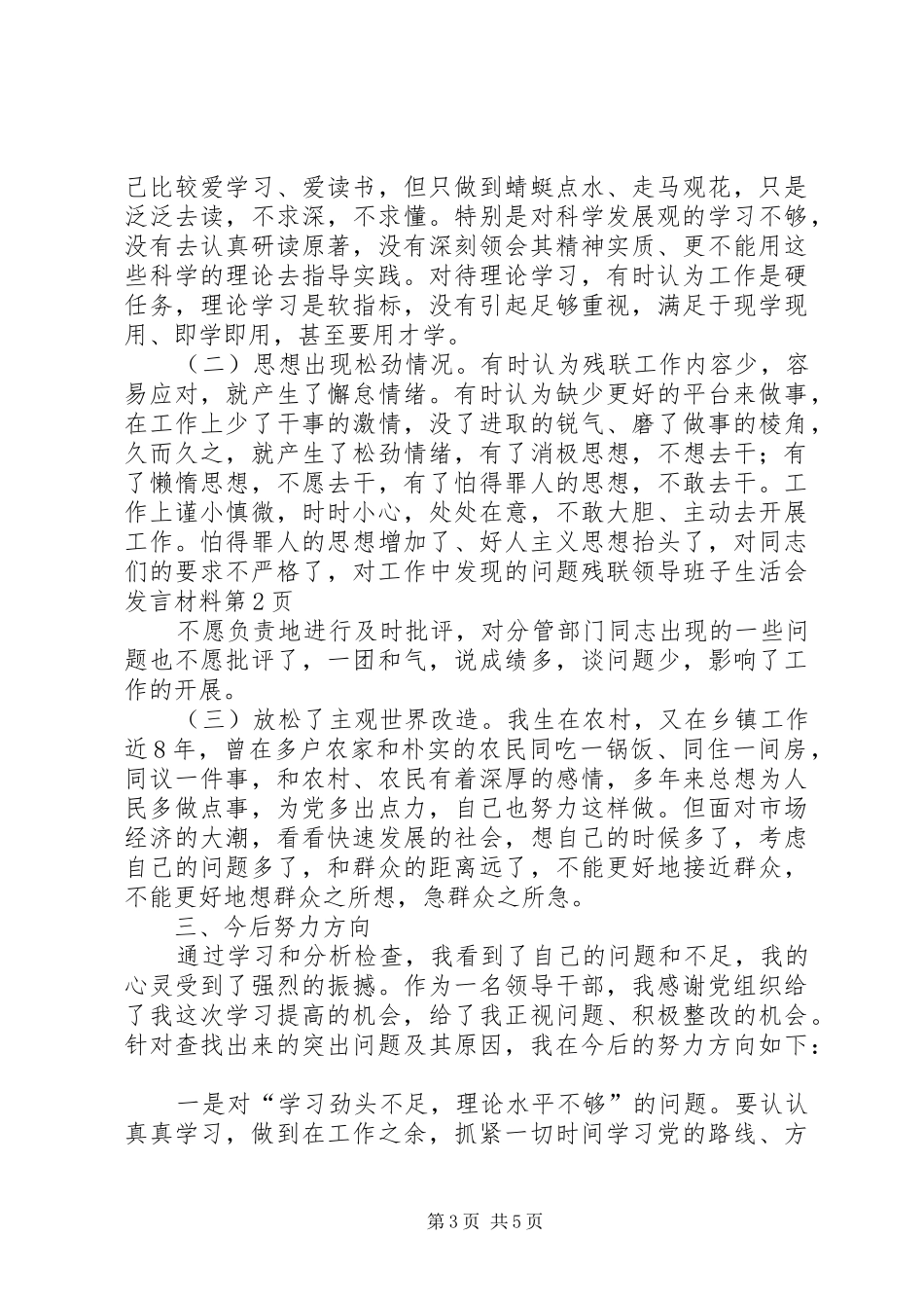 残联领导班子生活会发言材料提纲_第3页