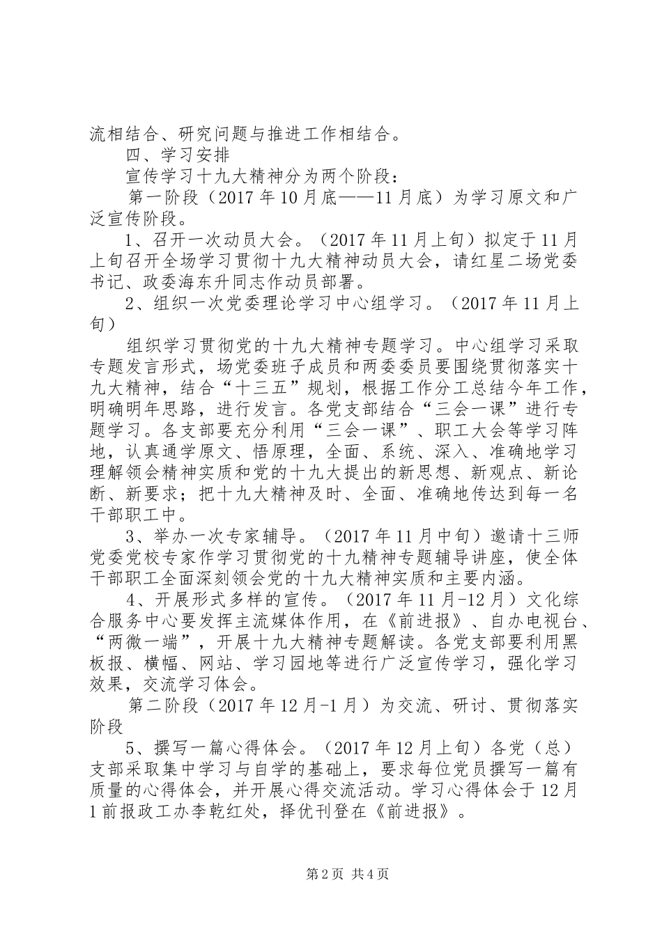 【方案意见】关于十九大精神学习宣传的实施方案_第2页