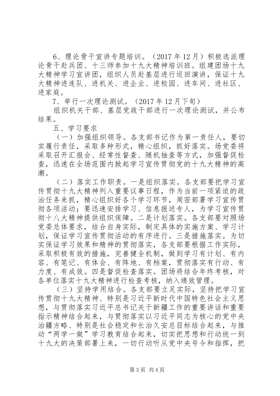 【方案意见】关于十九大精神学习宣传的实施方案_第3页