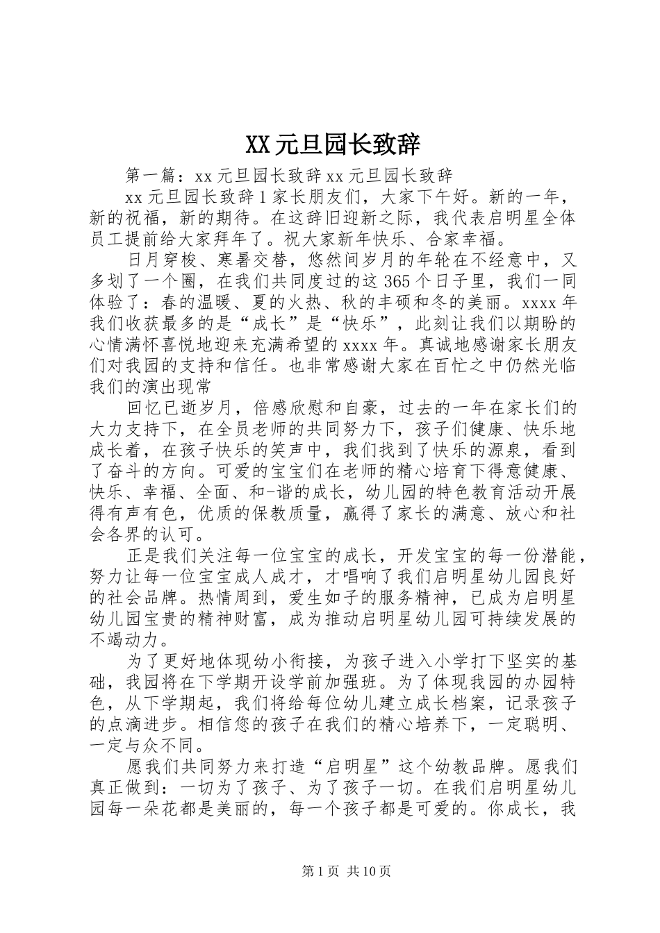 XX元旦园长演讲致辞_第1页