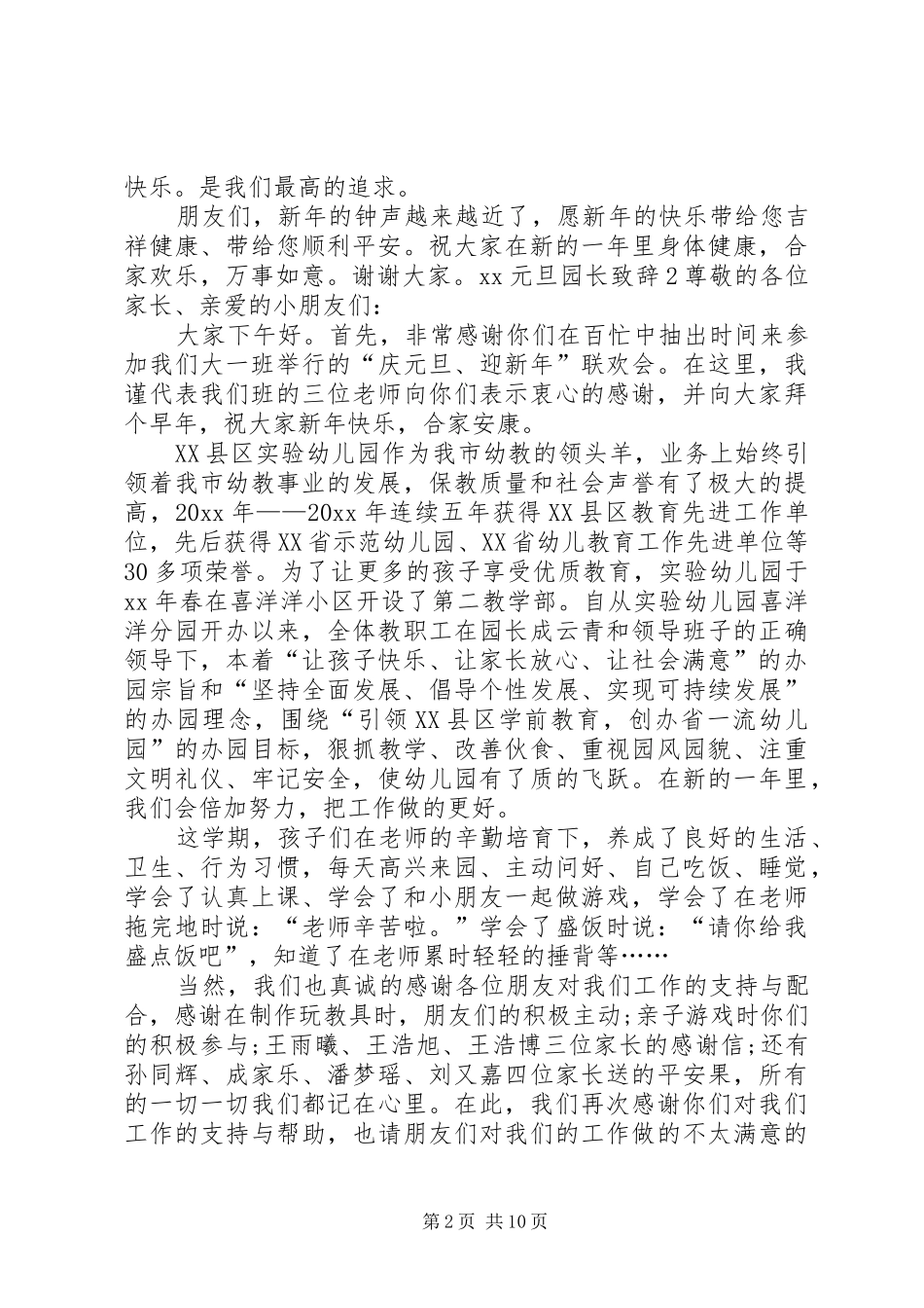 XX元旦园长演讲致辞_第2页