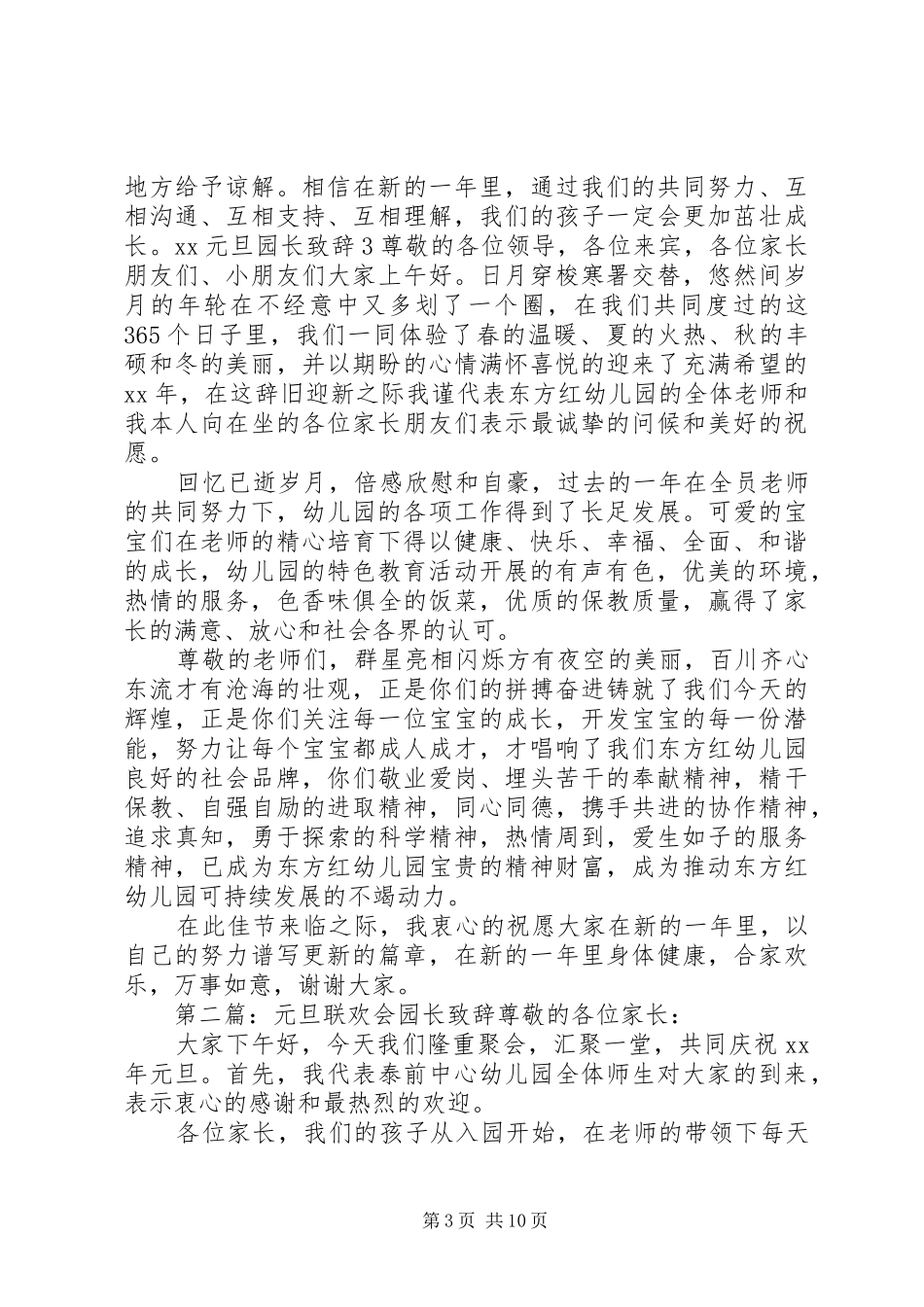 XX元旦园长演讲致辞_第3页
