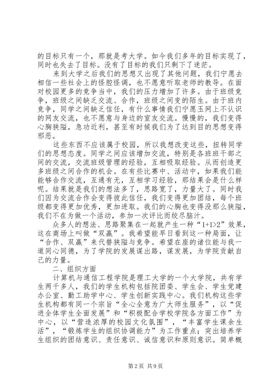 学代会演演讲稿[五篇模版]_第2页