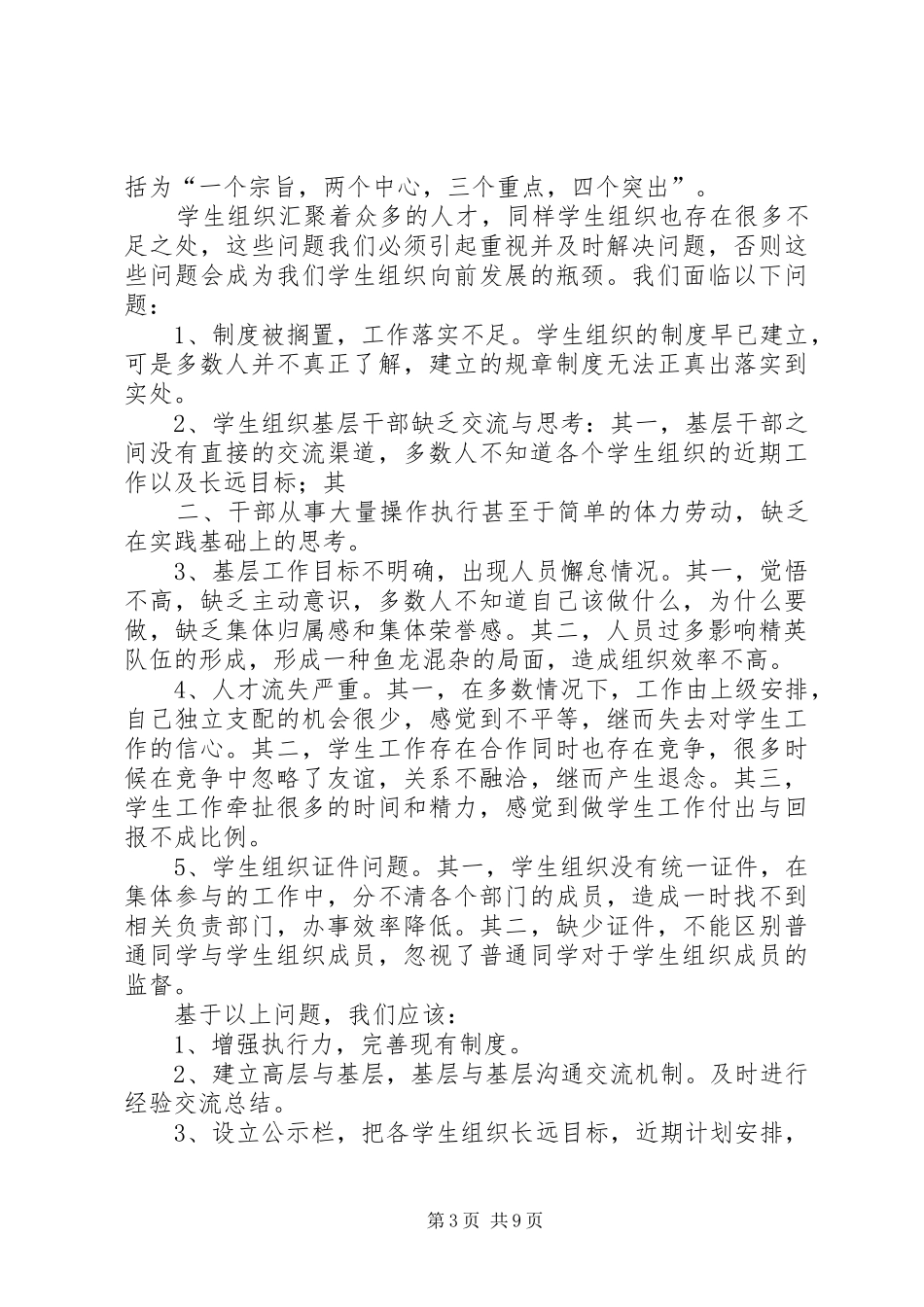 学代会演演讲稿[五篇模版]_第3页