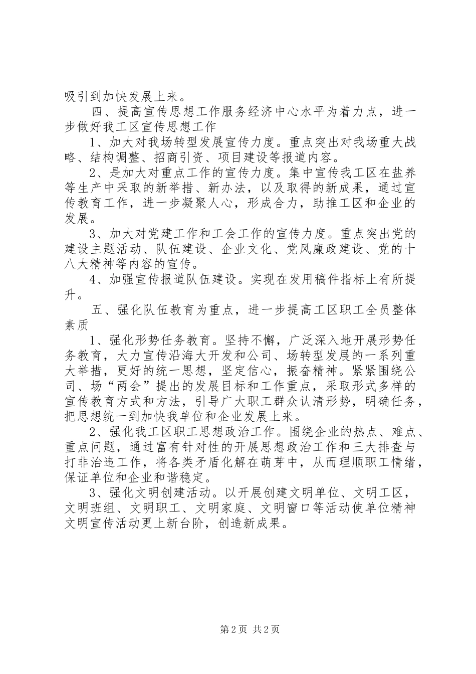 工区年度宣传思想工作方案_第2页