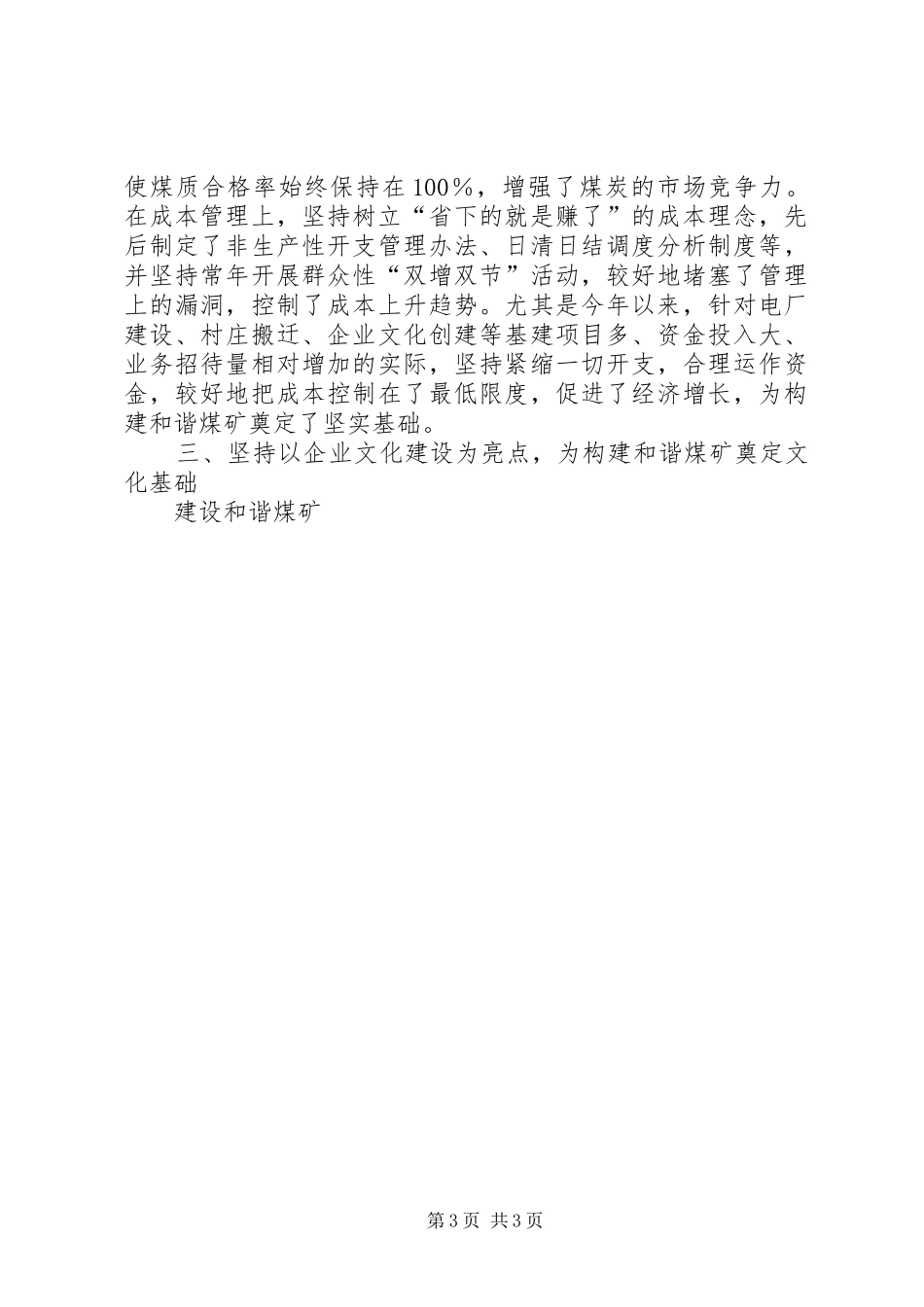在集团公司第十六次政研会上的发言致辞_第3页