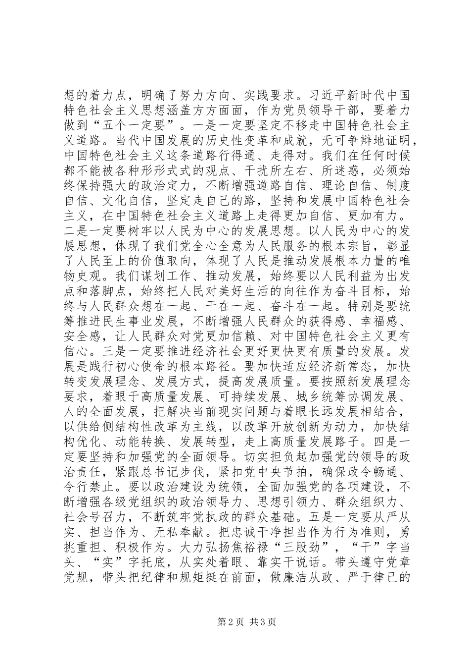 XX省XX市委书记徐立毅主题教育交流研讨发言稿_第2页