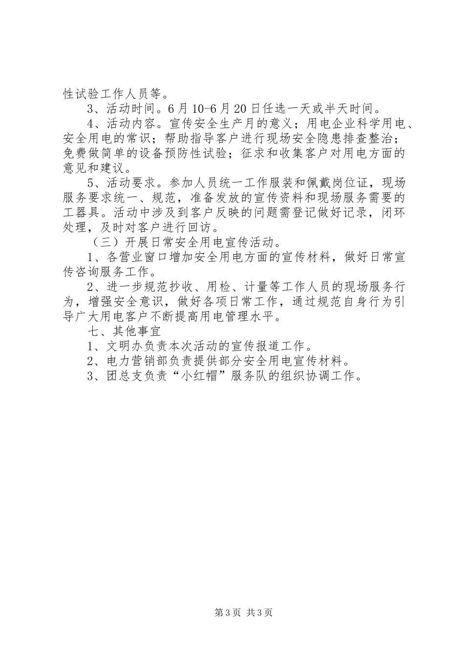 供电公司宣传咨询活动方案_第3页