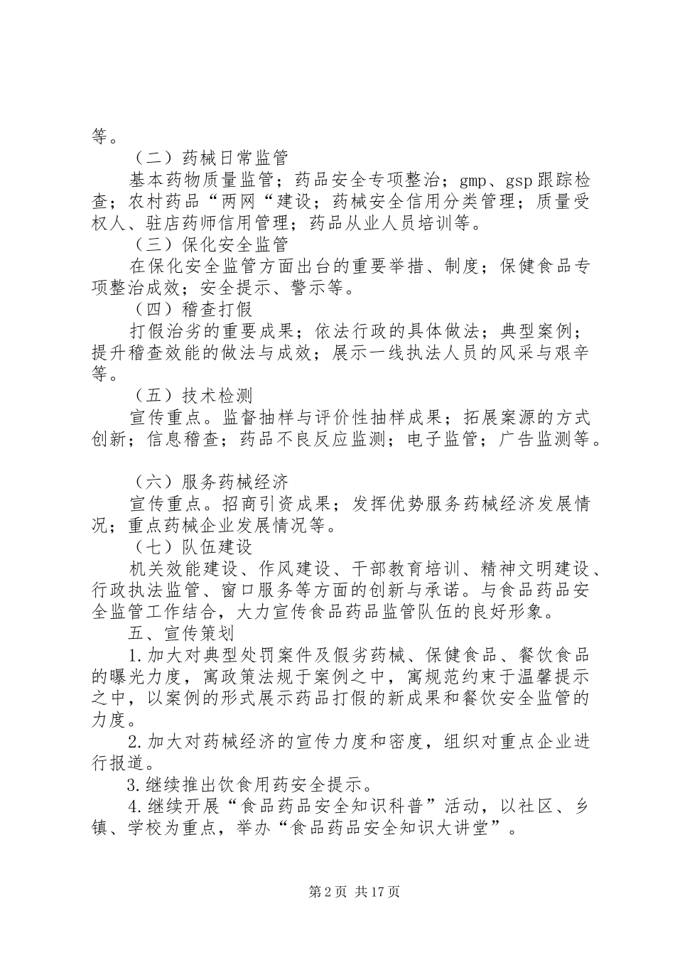 XX年食品药品监管方案(共5篇)_第2页