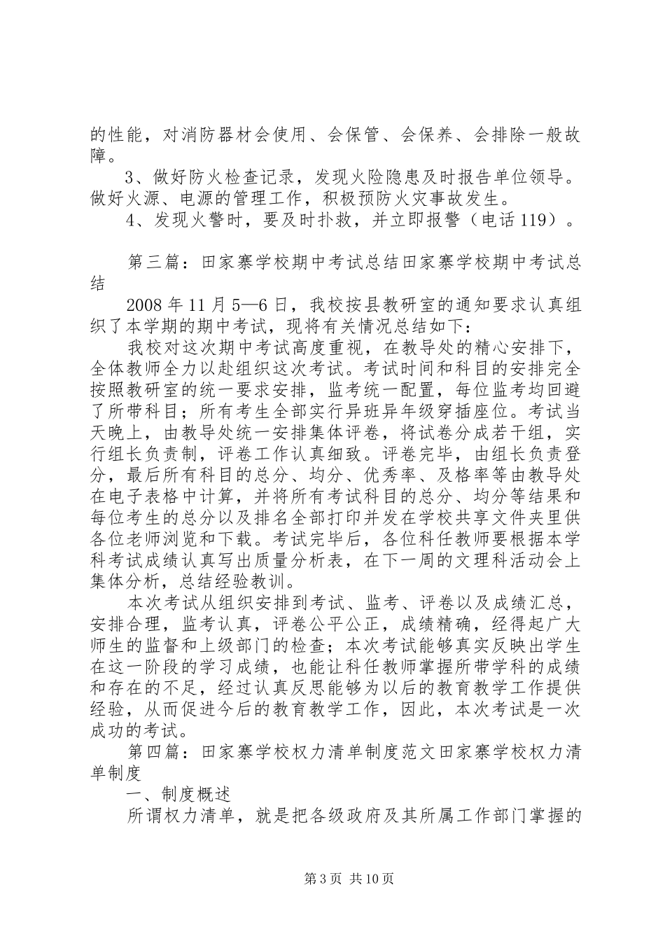XX年田家寨敬老院元旦活动方案_第3页