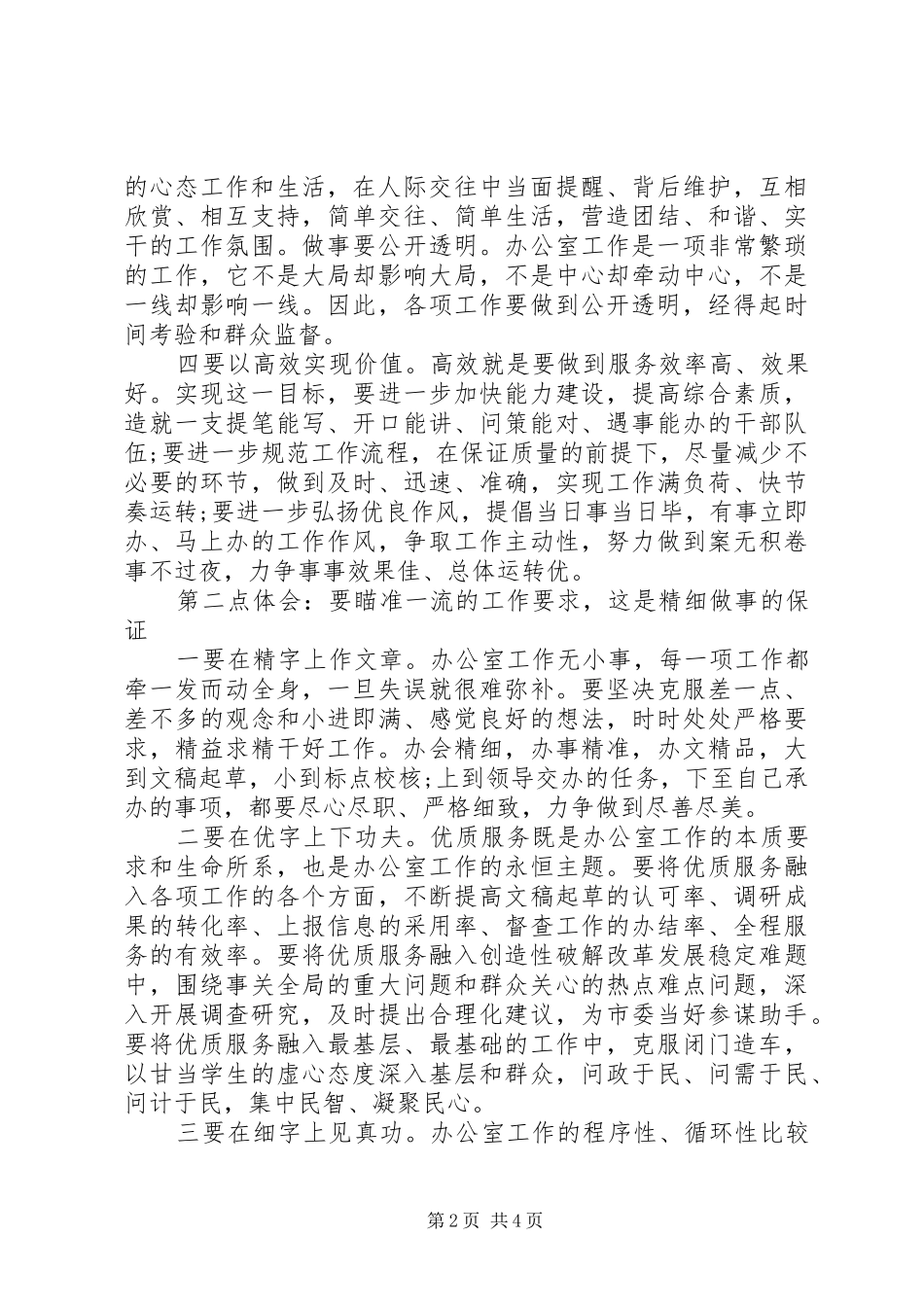 第二批主题教育心得体会交流发言稿_第2页