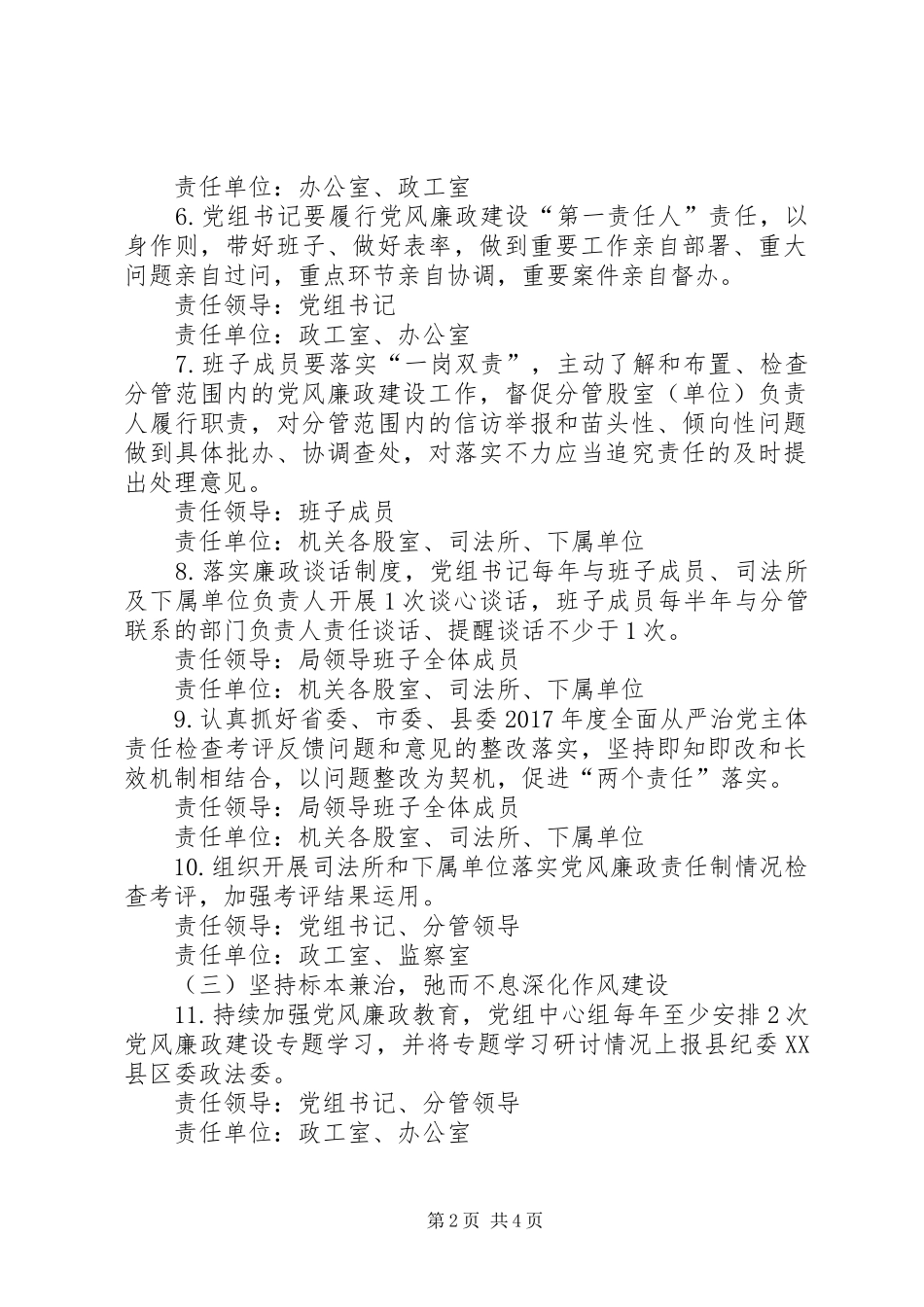 党风廉政建设和反腐败落实方案_第2页