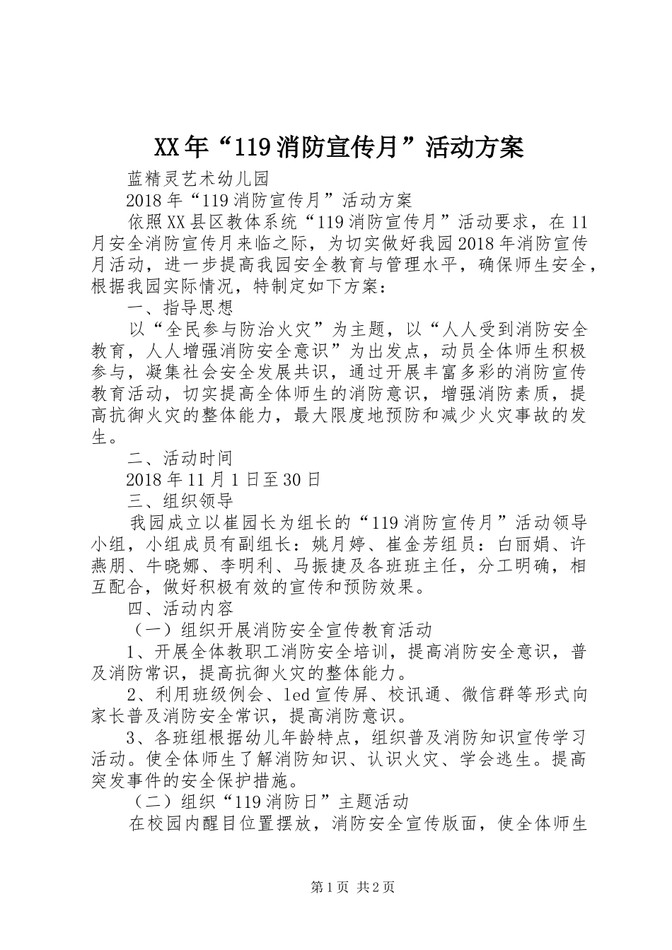 XX年“119消防宣传月”活动方案_第1页
