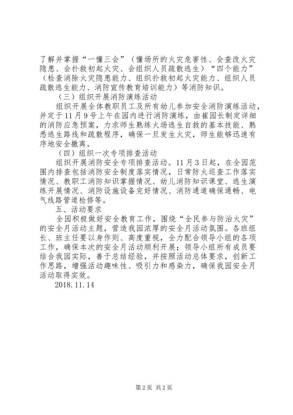 XX年“119消防宣传月”活动方案_第2页
