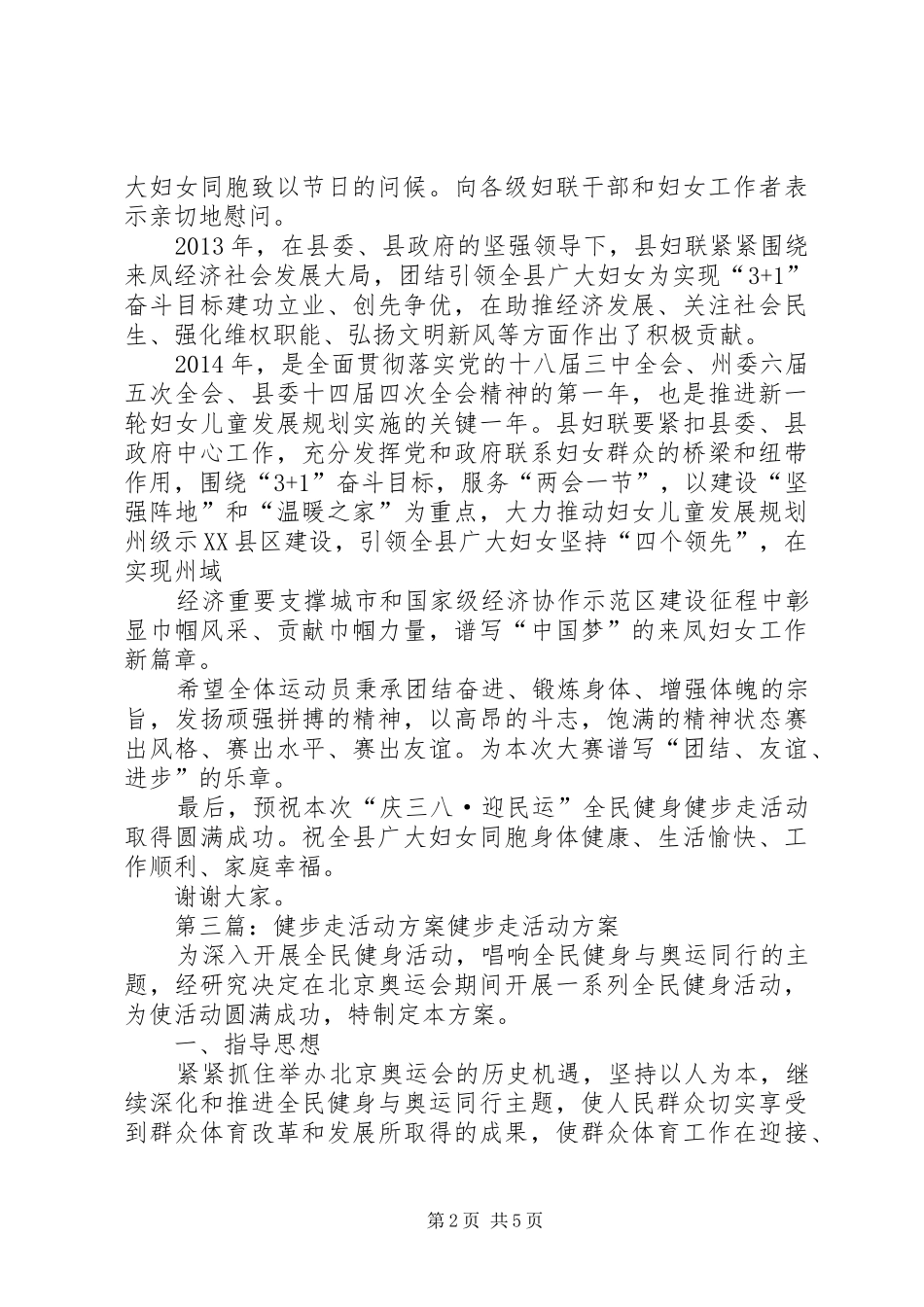 全民健步走活动演讲致辞_第2页