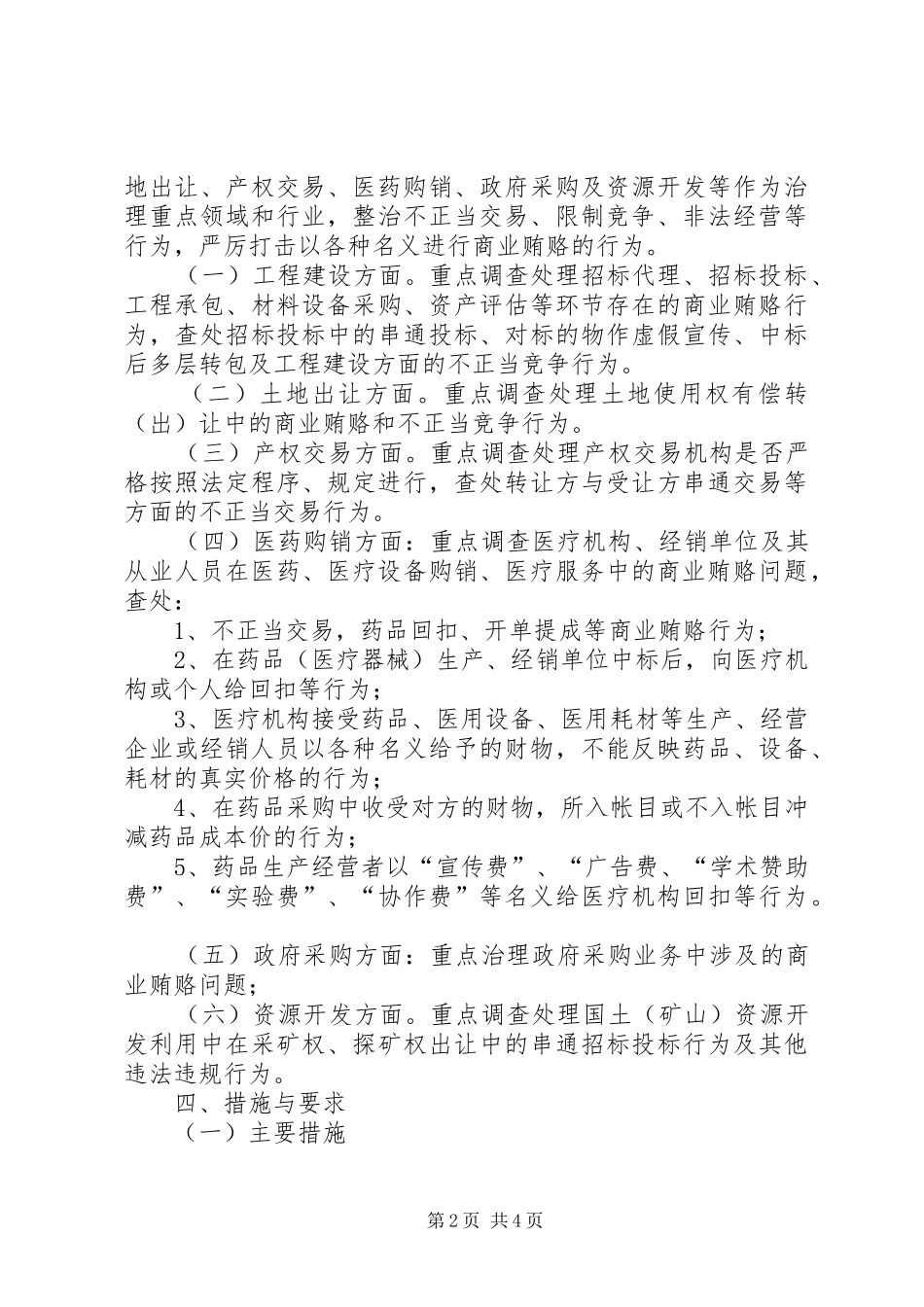 工商局商业贿赂专项治理工作方案_第2页