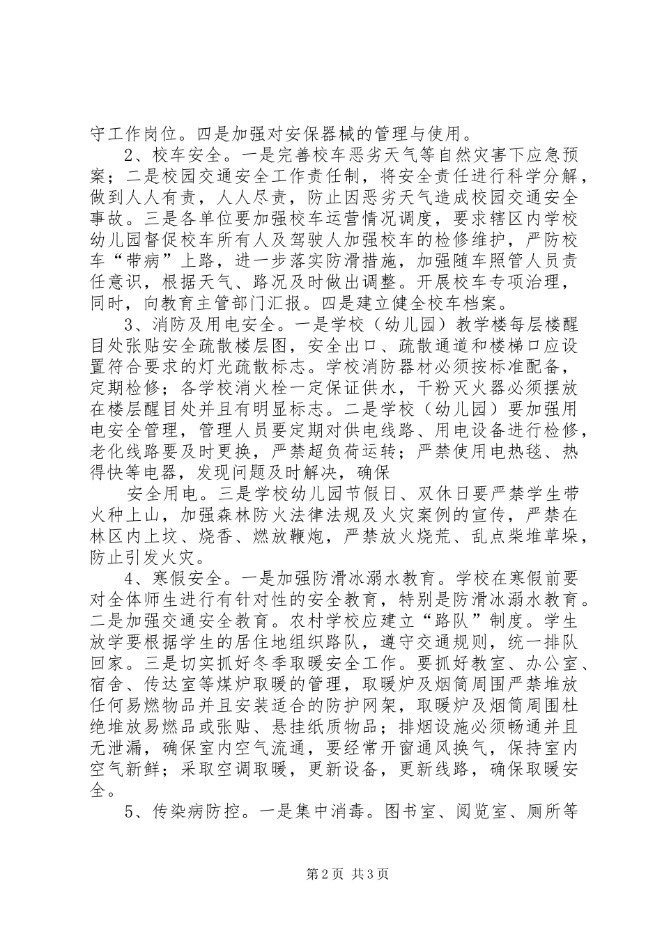 20XX年第一季度安全检查方案_第2页