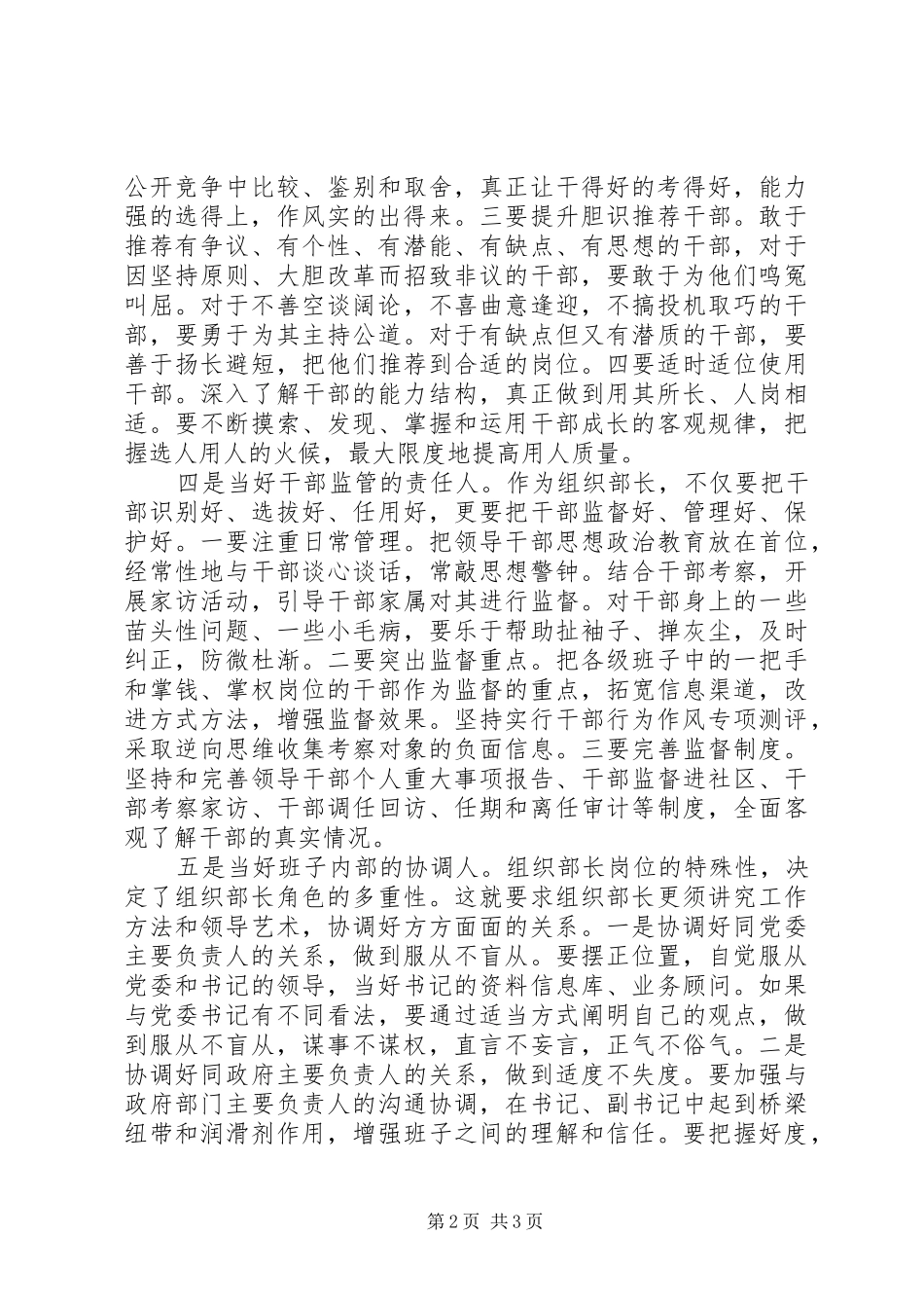 组织部长会议交流发言稿范文_第2页