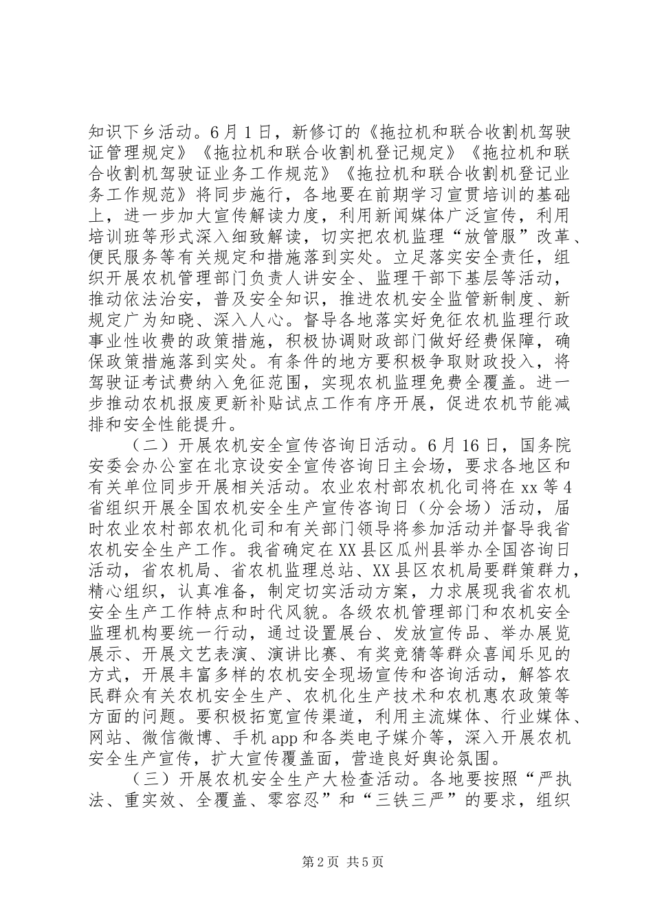 XX年全省农机“安全生产月”活动实施方案_第2页