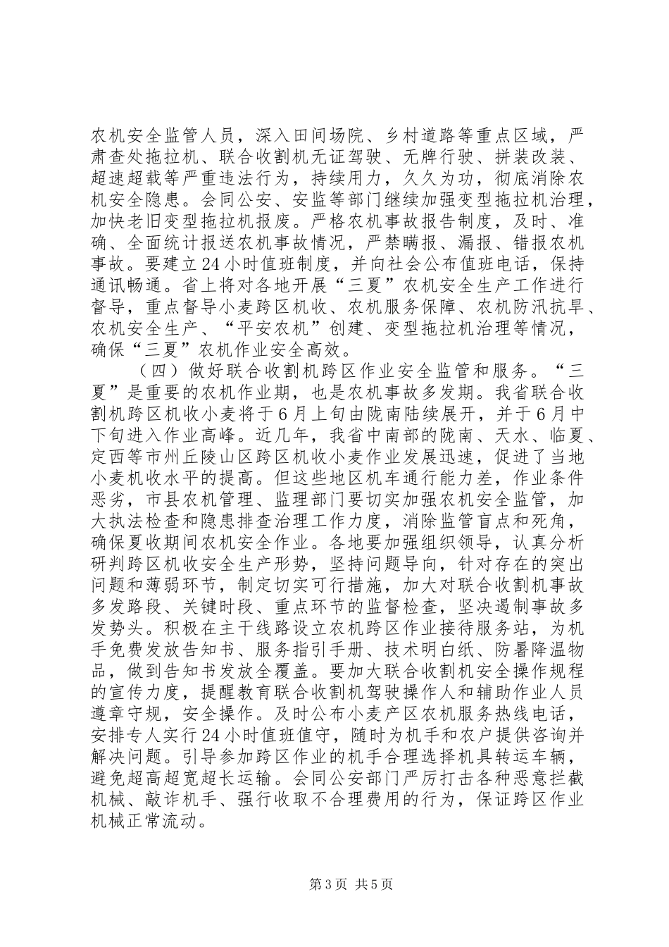 XX年全省农机“安全生产月”活动实施方案_第3页