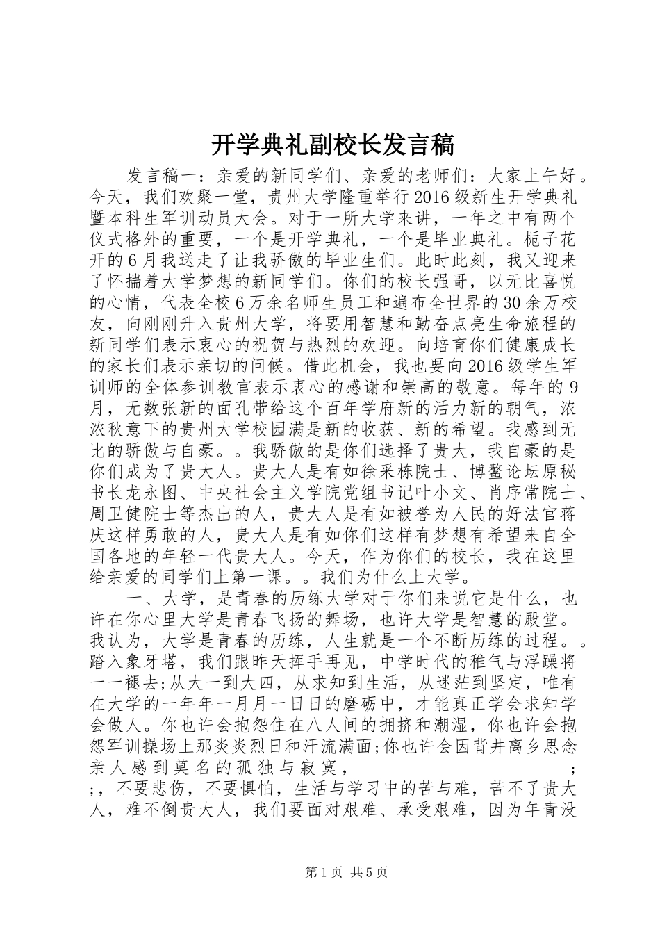 开学典礼副校长发言_第1页