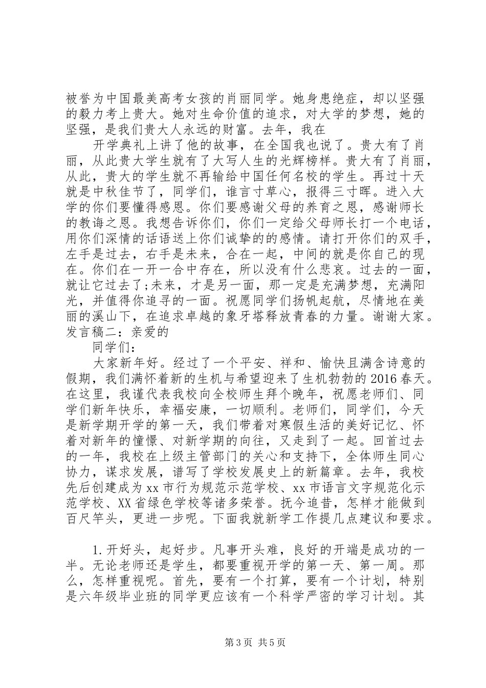 开学典礼副校长发言_第3页