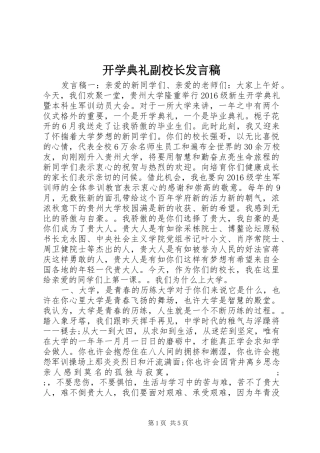 开学典礼副校长发言