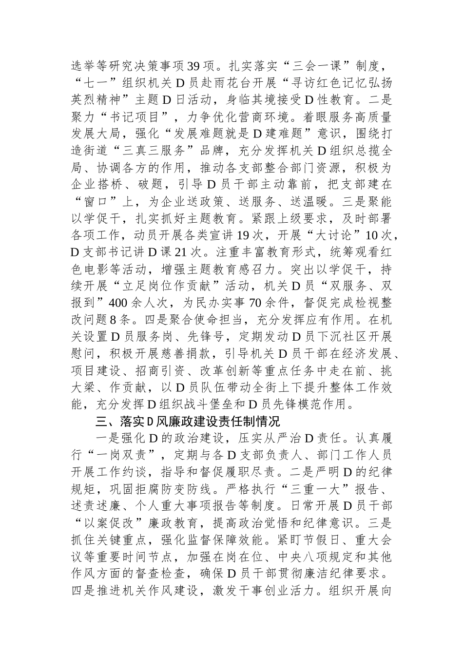 机关党总支书记2023年抓基层党建述职报告 (1)_第2页