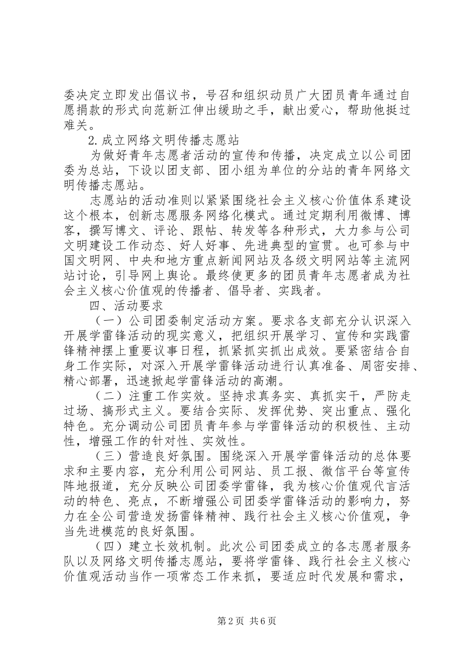 XX年3月5日学雷锋活动方案企业_第2页