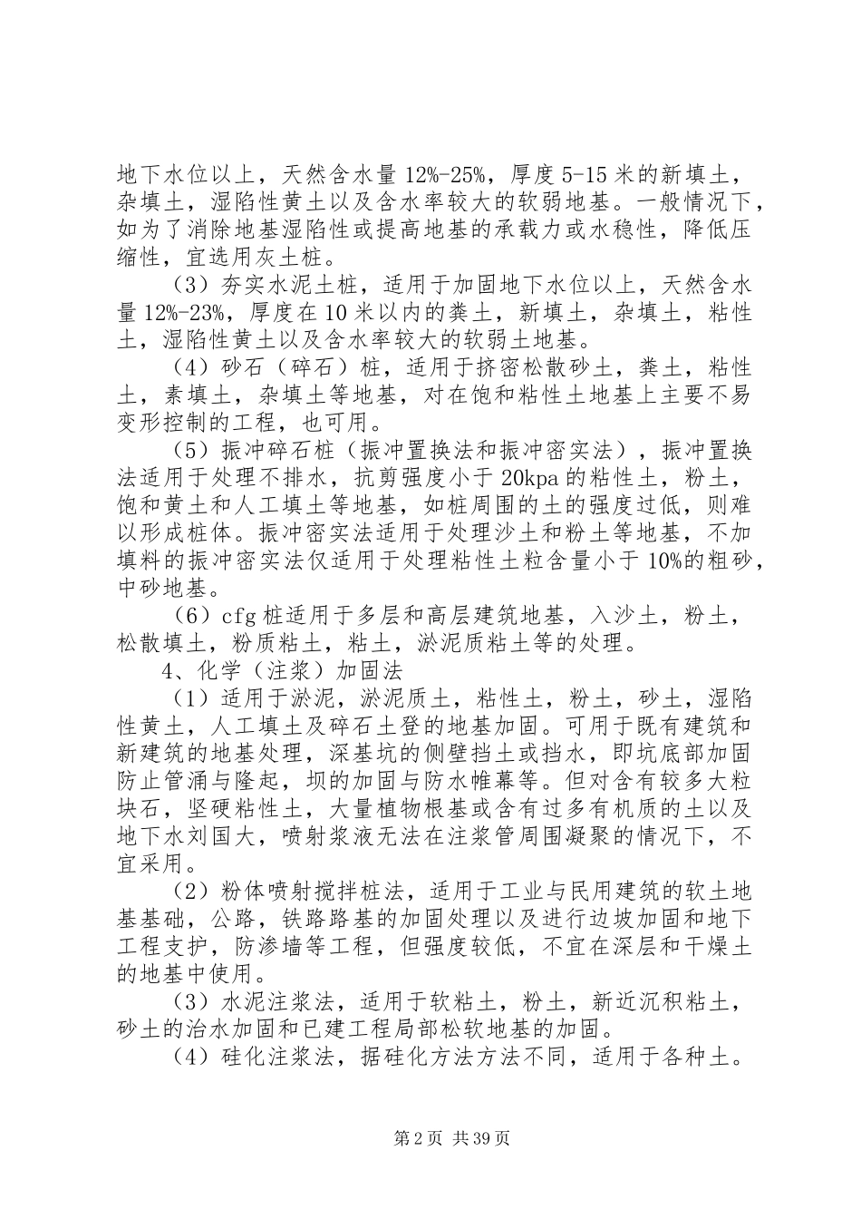 常用地基处理方案分类5篇_第2页