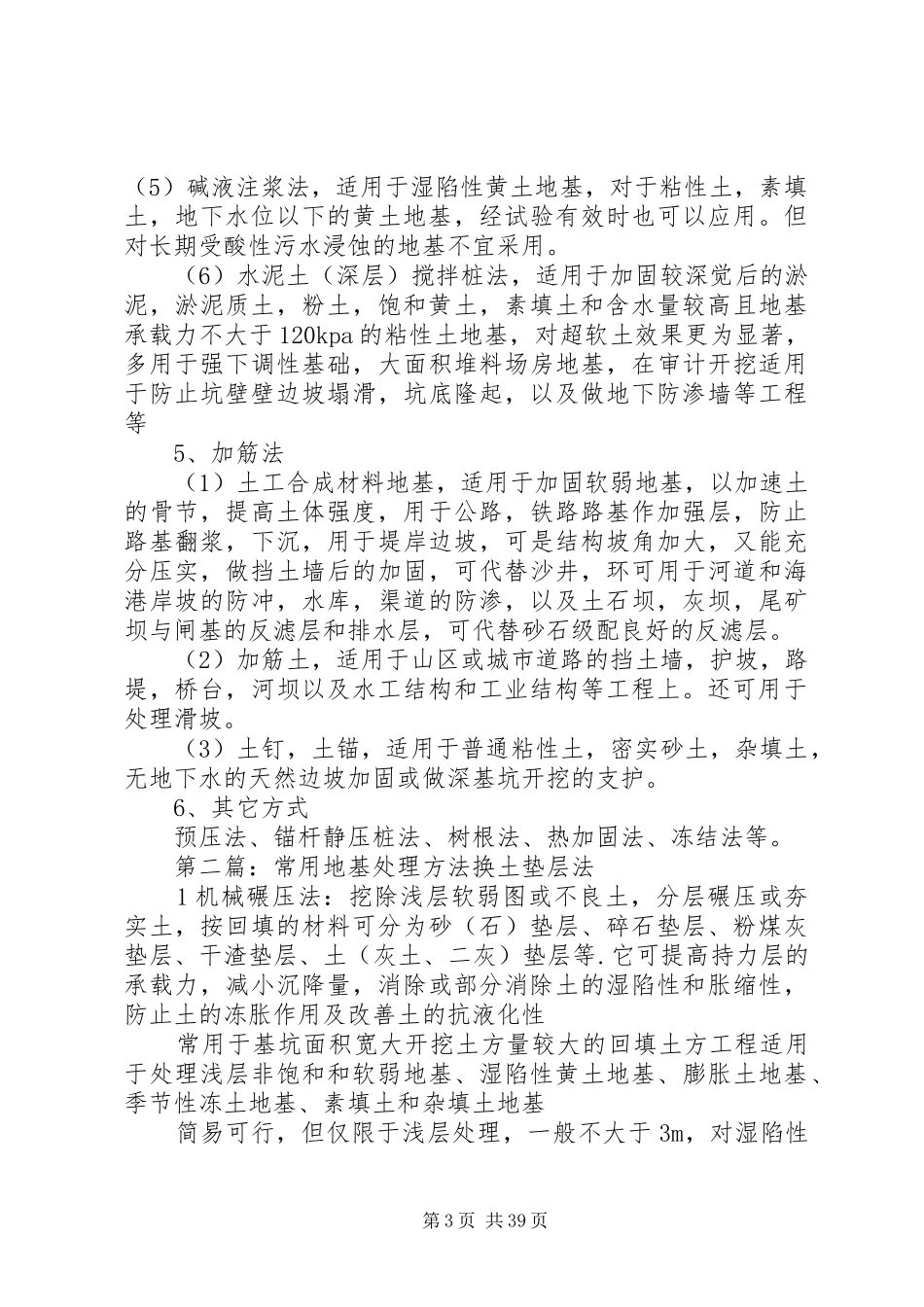 常用地基处理方案分类5篇_第3页