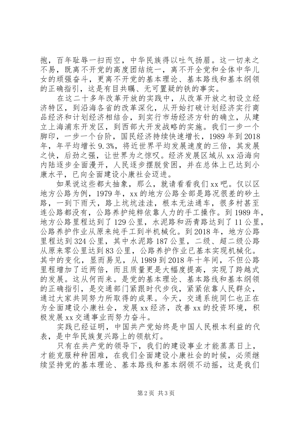 建党节庆建党98周年会议发言_第2页