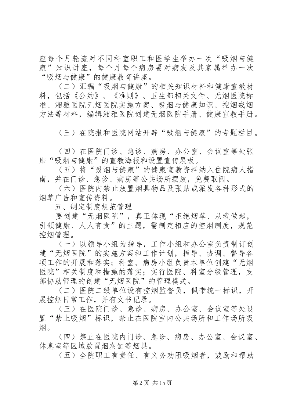 创建无烟医院实施方案_第2页