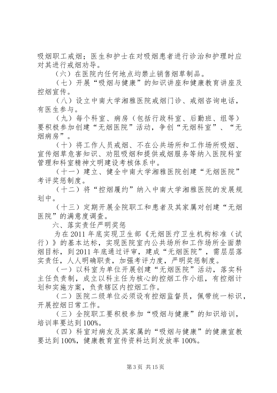 创建无烟医院实施方案_第3页