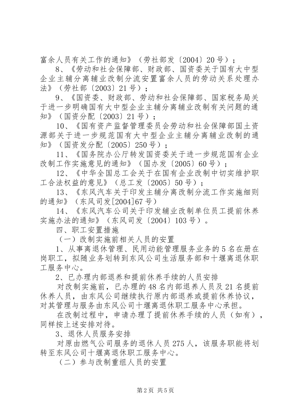 东风汽车公司燃气公司职工安置方案(提交讨论稿)_第2页