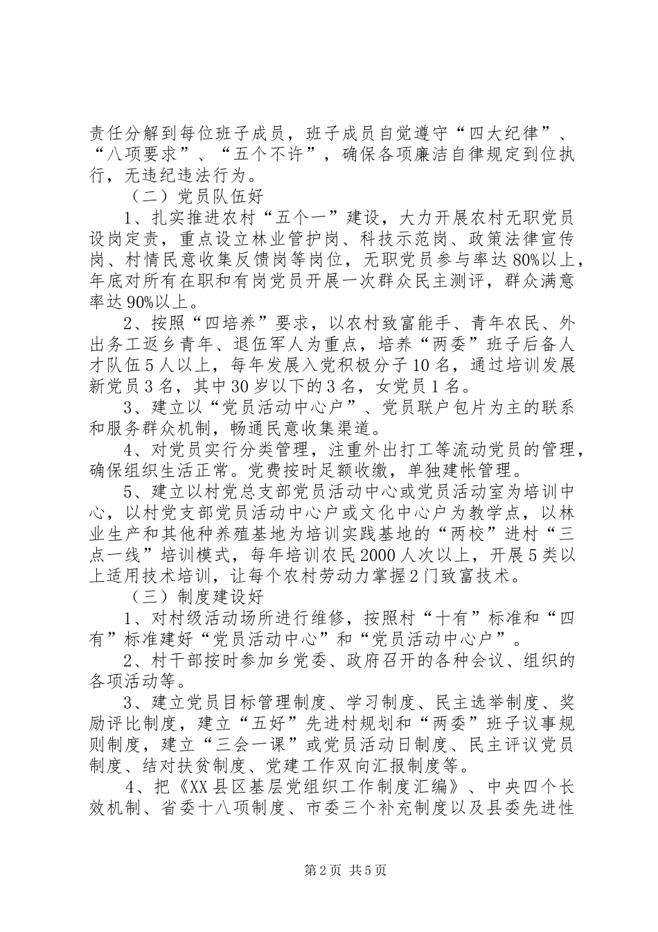 党建是示范点建设实施方案_第2页