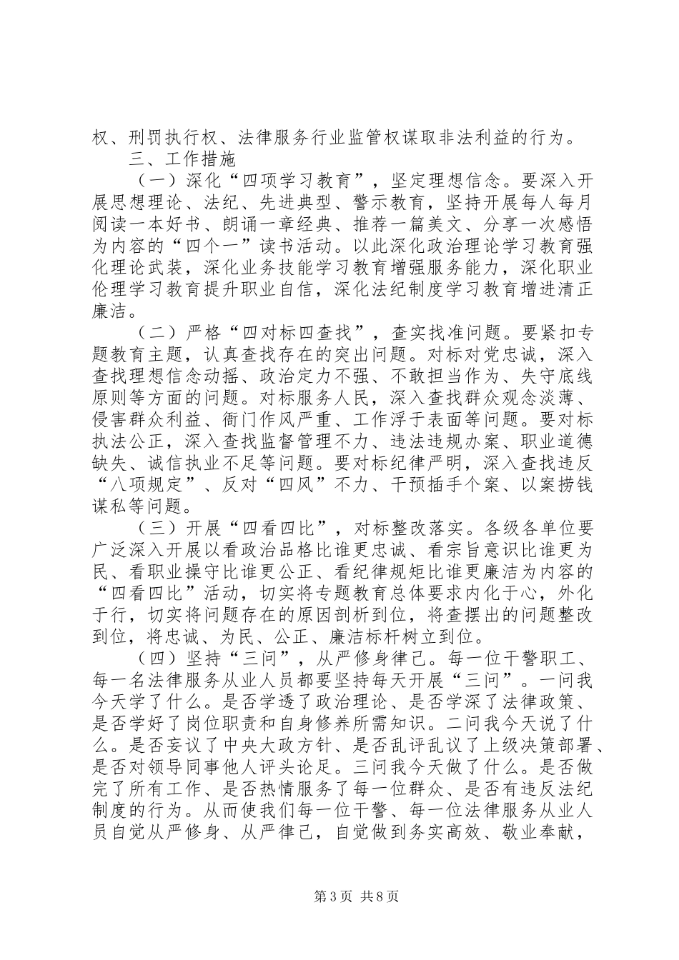“四对照四提升做忠诚卫士”实施方案_第3页